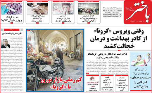 نیم صفحه نخست روزنامه&zwnj;های استانی؛