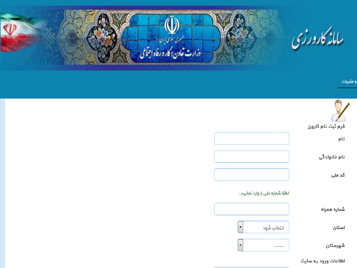 ثبت نام یک هزار و ۲۵۳ نفر در سامانه طرح کارورزی