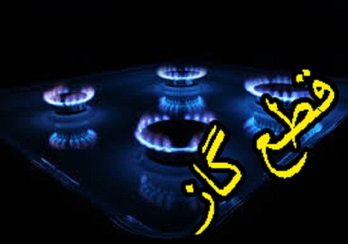 اطلاعیه شرکت گاز در خصوص قطع گازِ برخی مناطق باشت
