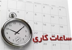 تمدید کاهش ساعات کار ادارات استان اصفهان تا پایان هفته