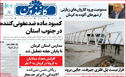 جنگ سربازان سپید پوش با کرونا/هفته پیک کرونا