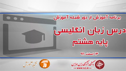 دانلود فیلم کلاس علوم پنجم ابتدایی در شبکه آموزش مورخ ۱۳ اسفند