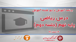 دانلود فیلم کلاس زبان انگلیسی پایه نهم در شبکه آموزش مورخ ۱۹ اسفند