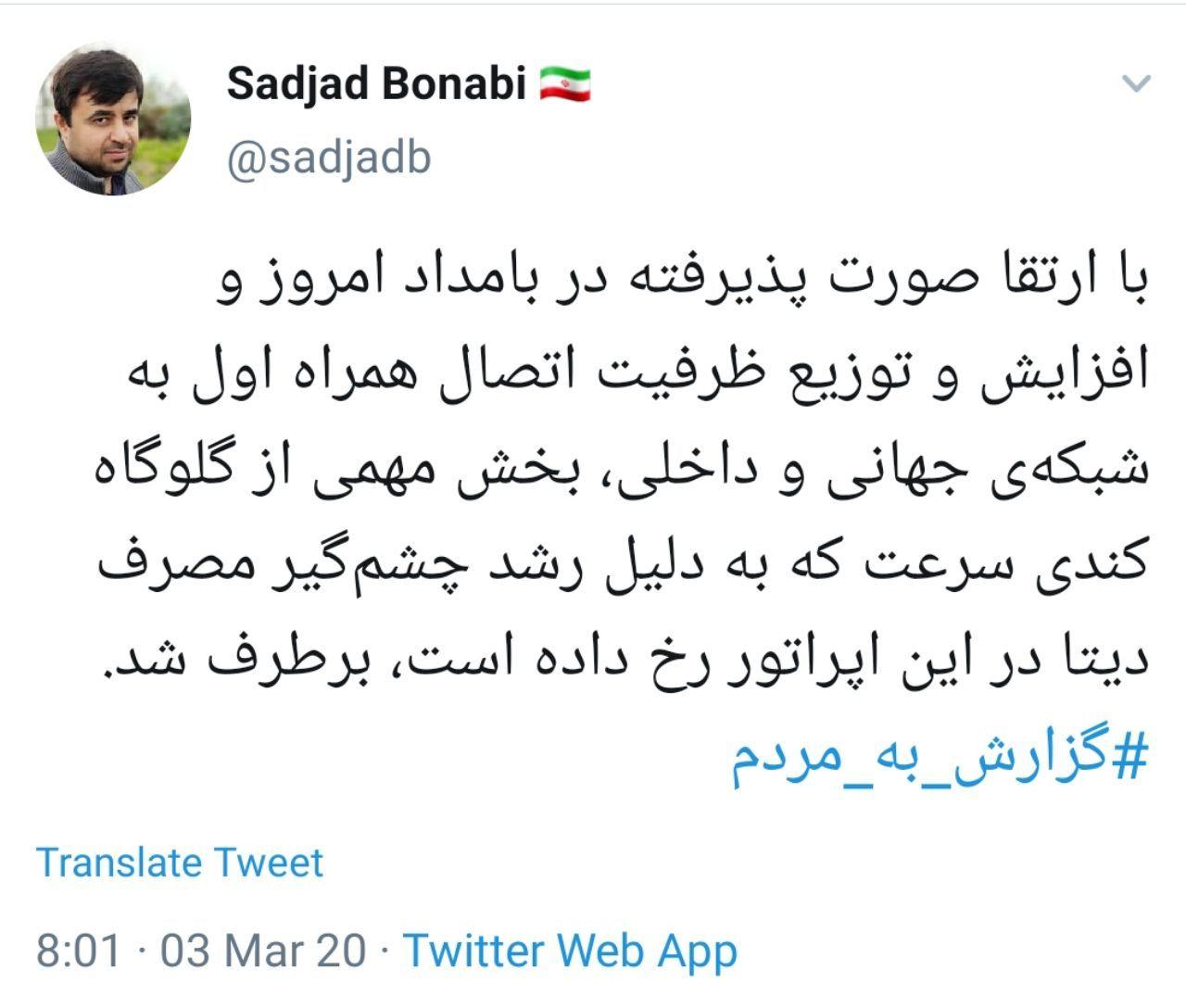 کندی سرعت اینترنت همراه اول برطرف شد