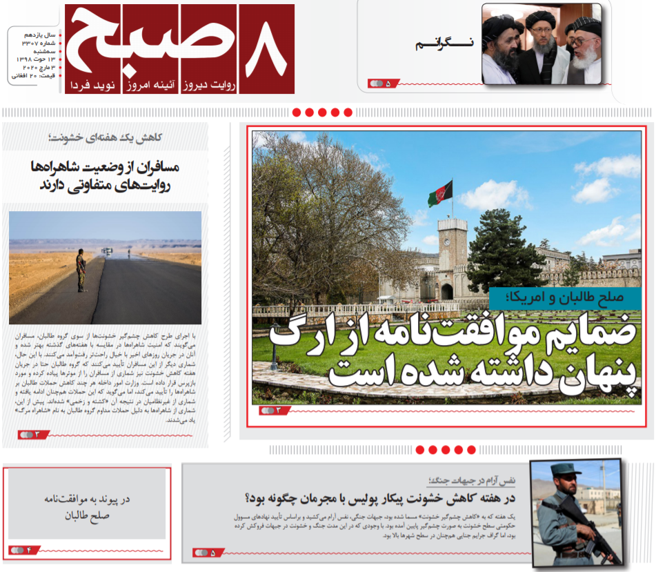 تصاویر صفحه اول روزنامه&zwnj;های افغانستان/ ۱۳ حوت