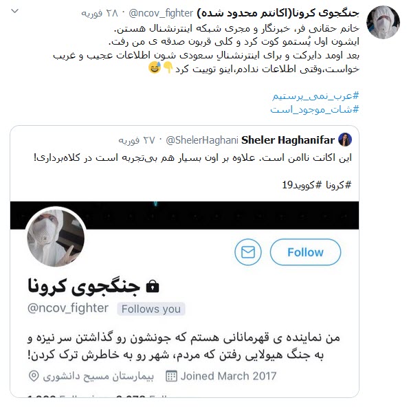 پرستار بیمارستان مسیح دانشوری از نفوذ خبرنگار اینترنشنال در ایران پرده برداشت؛ مهره خبری رسانه سعودی در بیمارستان اینترنشنال سوخت؛ افشاگری پرستار بیمارستان مسیح دانشوری از نفوذ خبرنگار رسانه سعودی