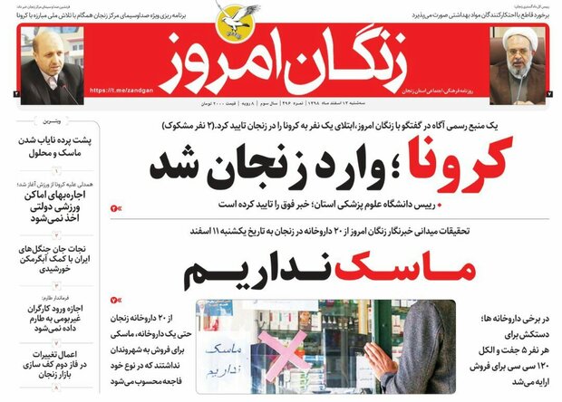 زردهای فراموش شده/کرونا وارد زنجان شد