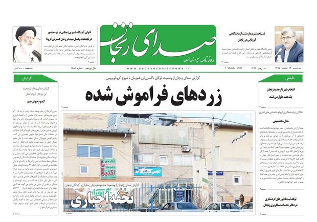زردهای فراموش شده/کرونا وارد زنجان شد