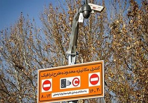 طرح زوج و فرد تردد خودروها در اصفهان اجرا نمی‌شود