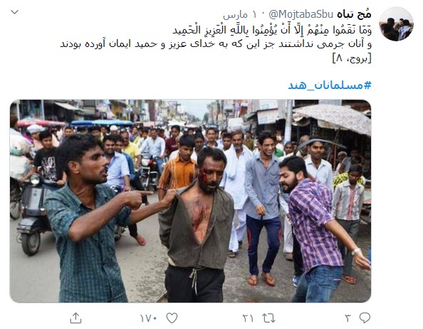 خشم کاربران به جنایات هندوها؛ مسلمانان هند، جگر سوز شدند!