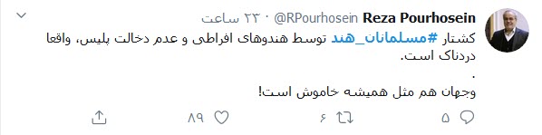 خشم کاربران به جنایات هندوها؛ مسلمانان هند، جگر سوز شدند!