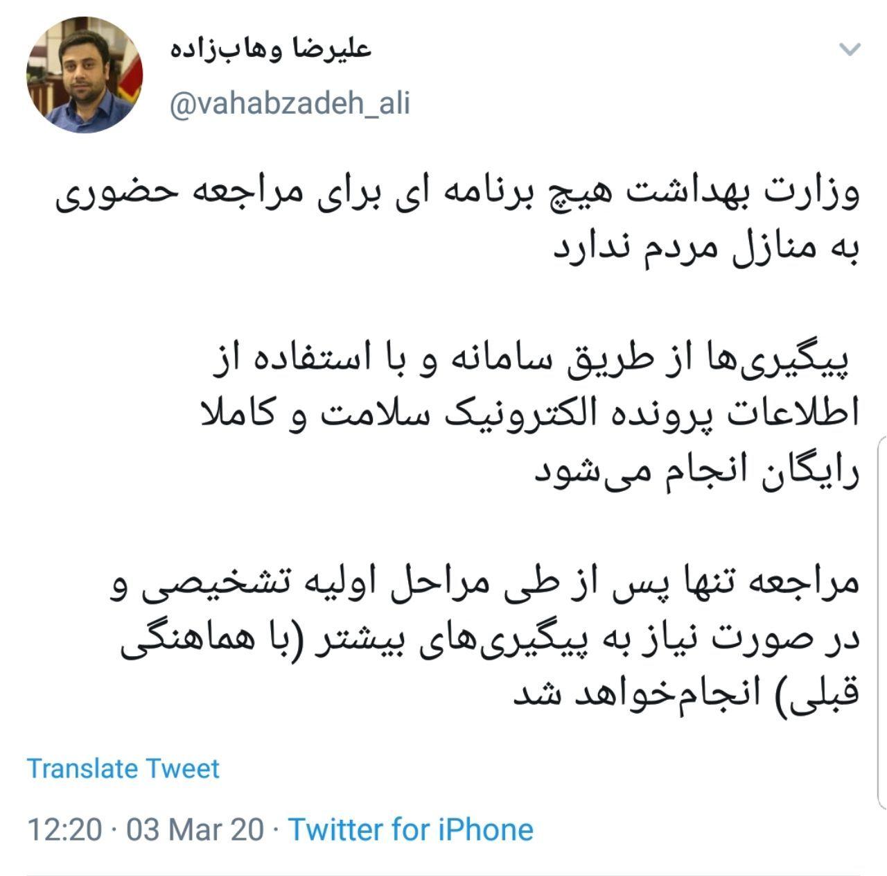 وزارت بهداشت هیچ برنامه ای برای مراجعه حضوری به منازل مردم ندارد