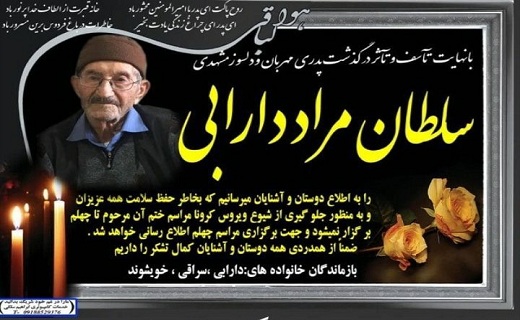 لغو مراسم ختم در برخی از شهر&zwnj;های استان همدان برای پیشگیری از کرونا