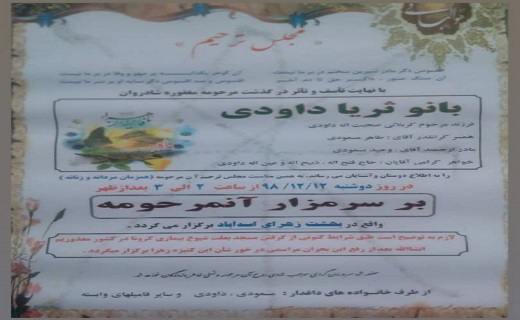 لغو مراسم ختم در برخی از شهر&zwnj;های استان همدان برای پیشگیری از کرونا