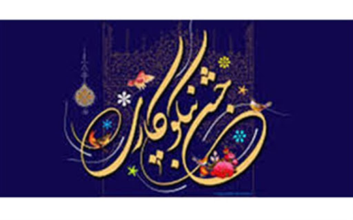 روش‌های غیرحضوری برای شرکت در جشن نیکوکاری