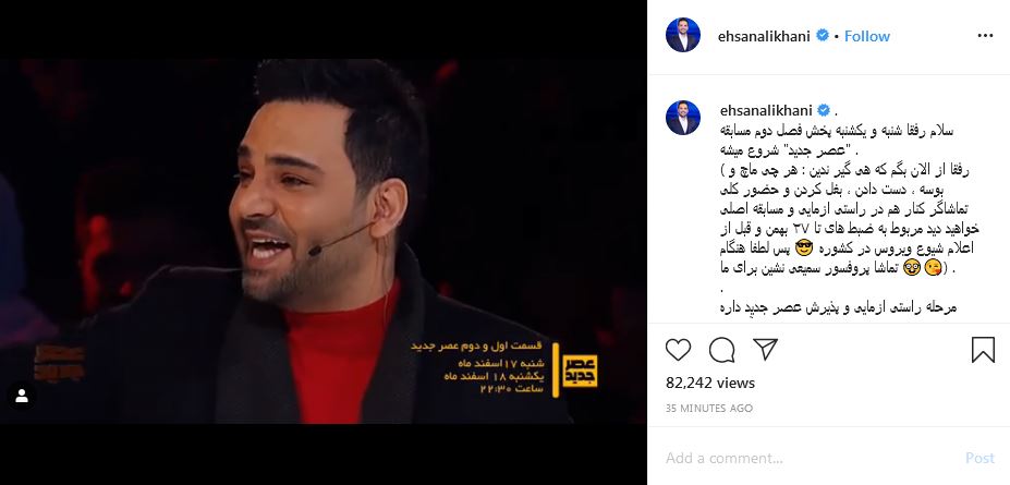 مسابقه عصر جدید؛ ضبط &laquo;عصر جدید&raquo; از سر گرفته شد/ علیخانی به پیشواز نوروز می&zwnj;رود