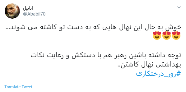 خوشا نهالی که با دستان شما کاشته شود