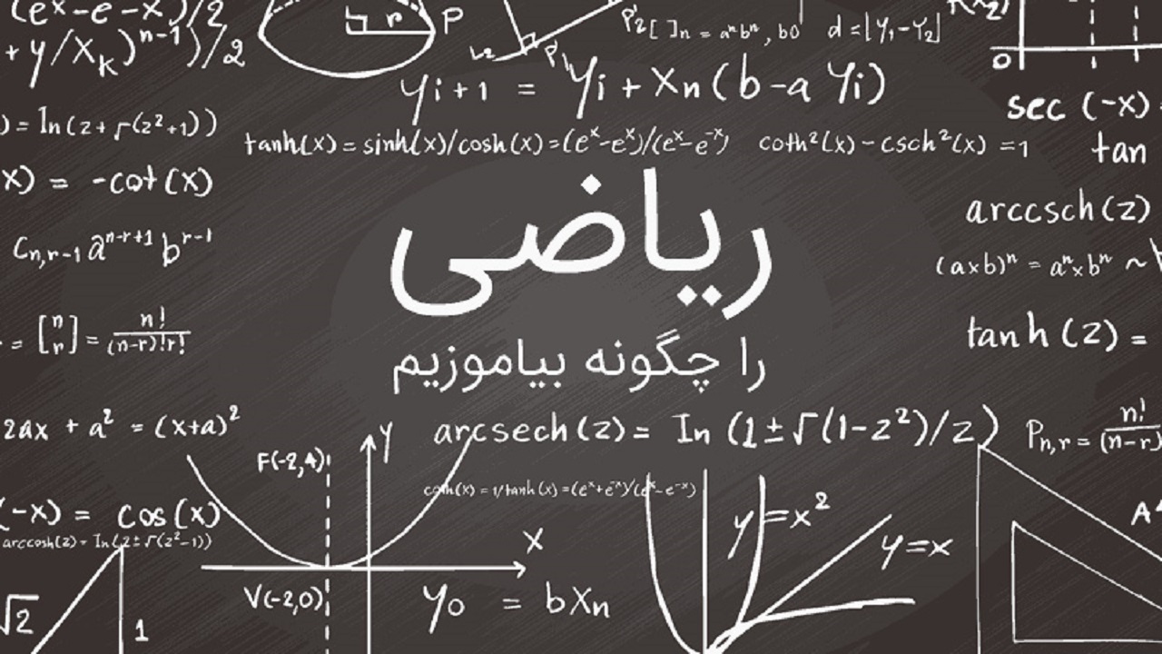 خلاصه درس ریاضی پایه نهم در ۱۳ اسفند + فیلم