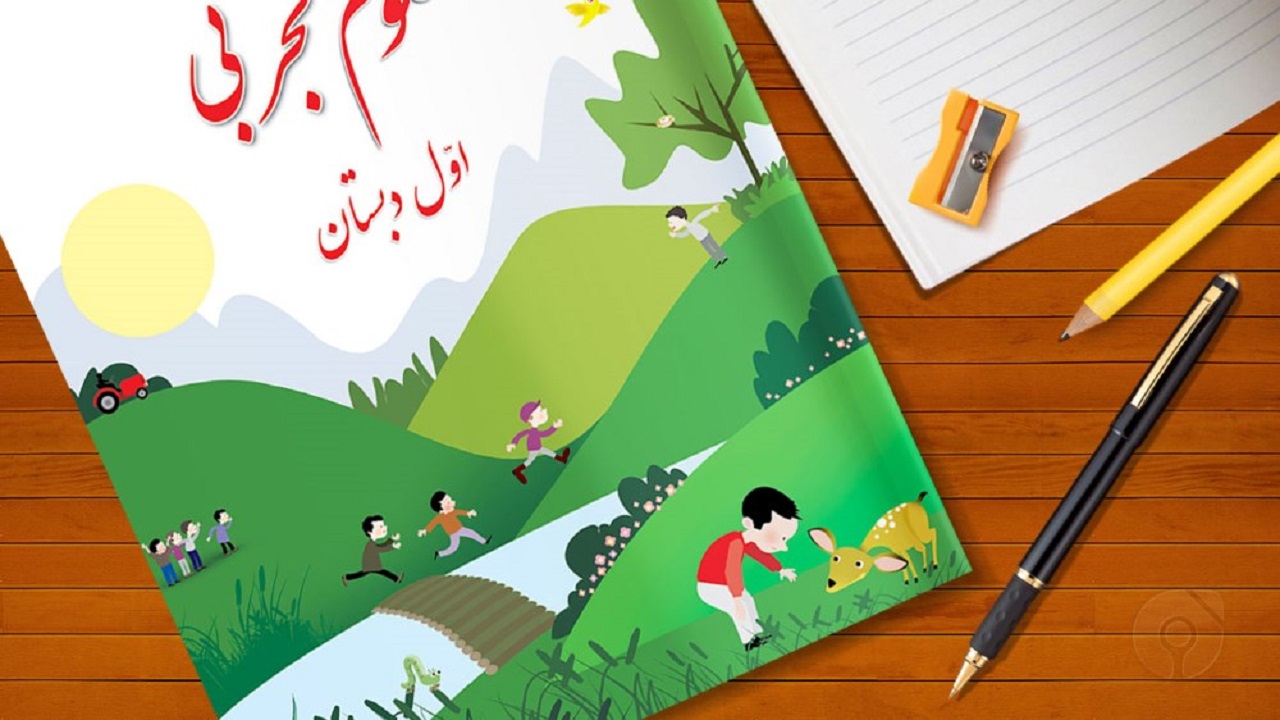 خلاصه کلاس علوم اول ابتدایی در ۱۳ اسفند + فیلم