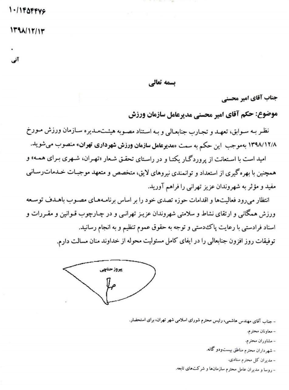 مدیرعامل سازمان ورزش شهرداری تهران منصوب شد
