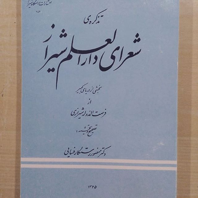 شیخ ابواسحاق اطعمه شاعر پارسی گوی قرن نهم