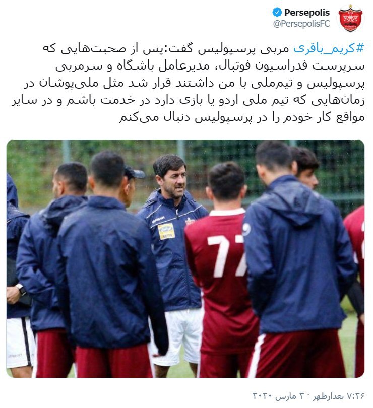 کریم باقری دستیار اسکوچیچ شد