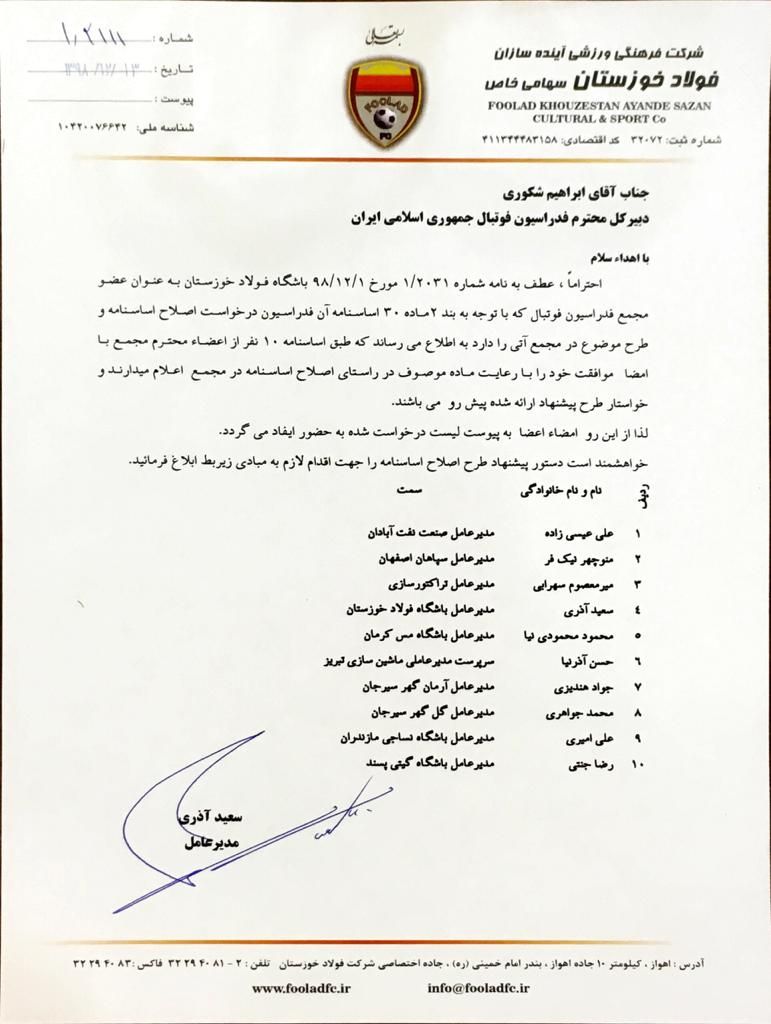درخواست آدری از سرپرست دبیرکلی فدراسیون فوتبال