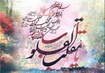 ای تغییر دهنده دل&zwnj;ها و دیده&rlm;ها، بگردان حال ما را به نیکوترین حال
