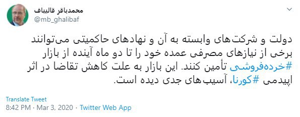 واکنش قالیباف به آثار مخرب ویروس کرونا در بازار کسب و کار
