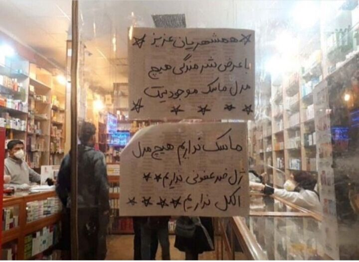 سایه روشن تامین اقلام بهداشتی پیشگیری از کرونا