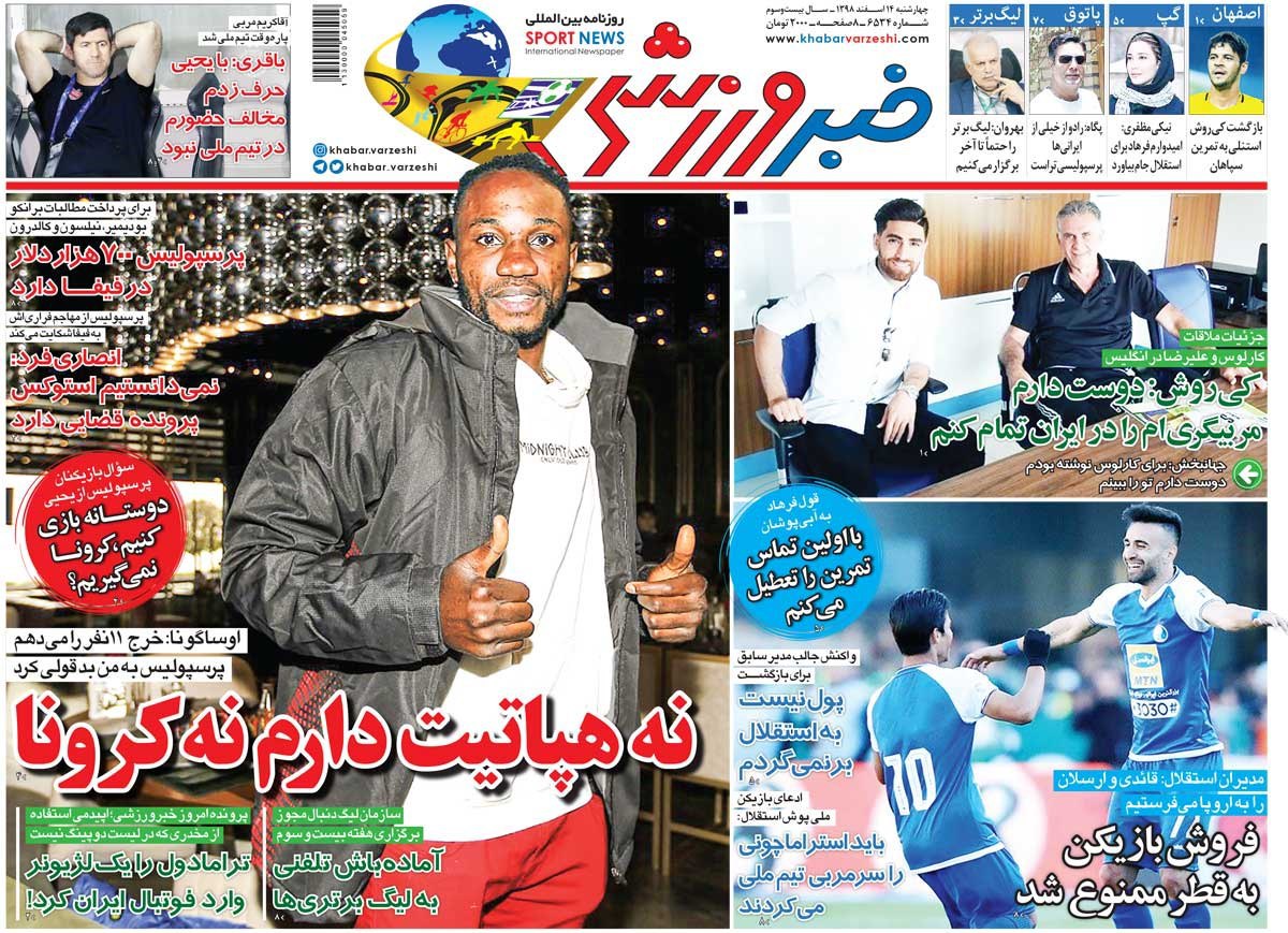 روزنامه&zwnj;های ورزشی ۱۴ اسفند