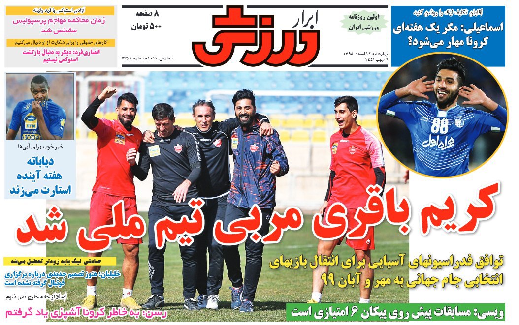 روزنامه&zwnj;های ورزشی ۱۴ اسفند