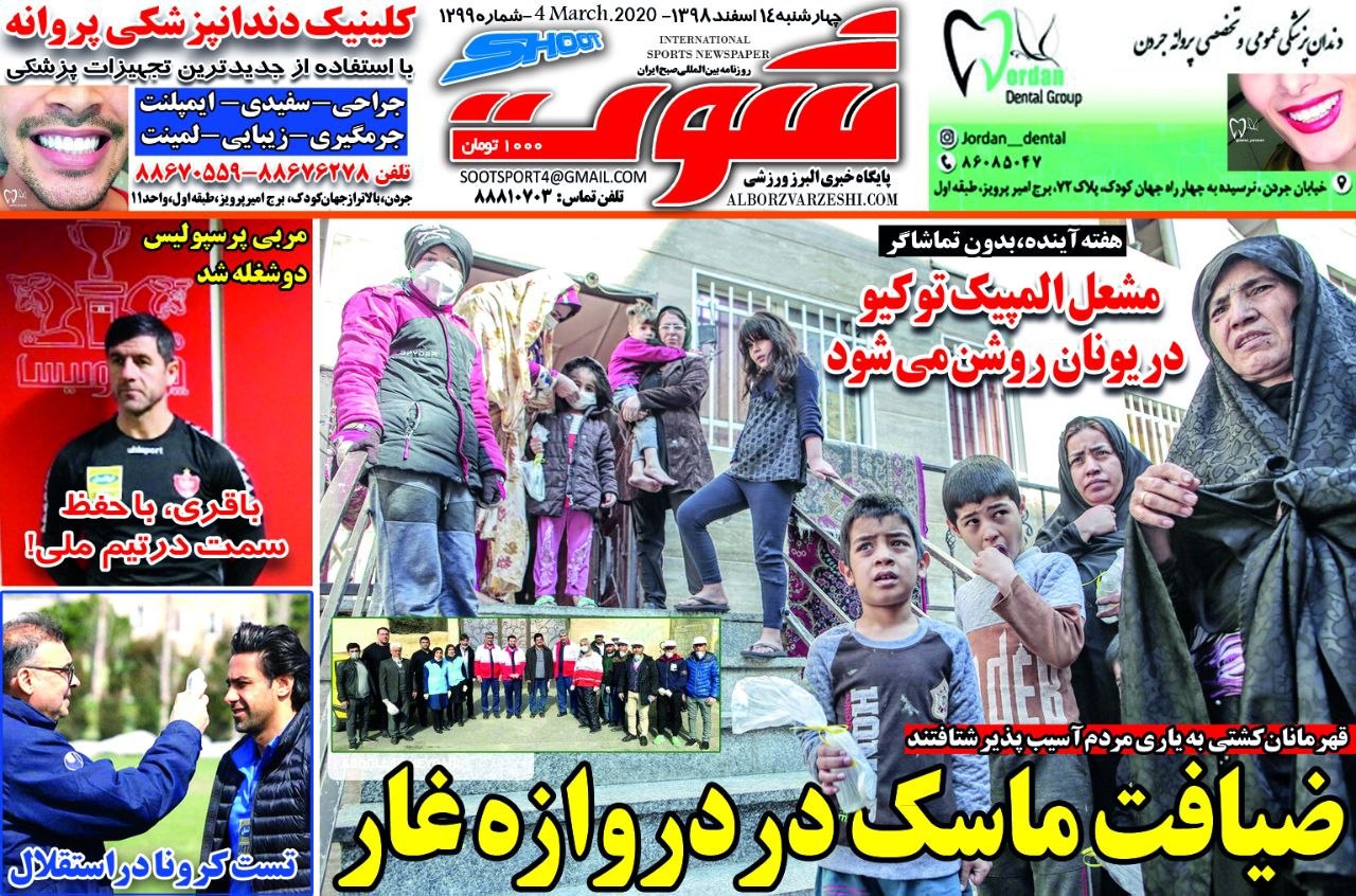 روزنامه&zwnj;های ورزشی ۱۴ اسفند