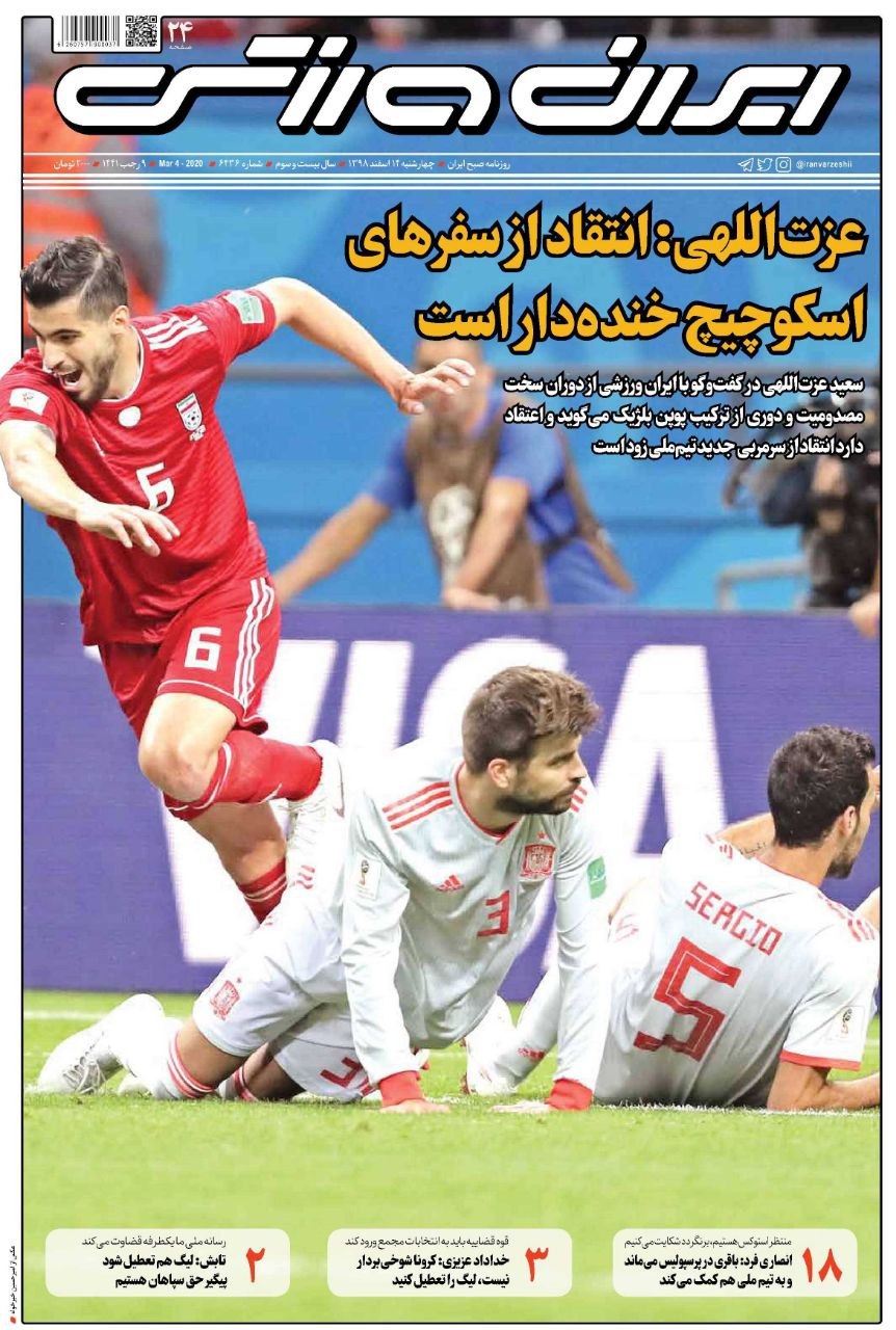 روزنامه&zwnj;های ورزشی ۱۴ اسفند