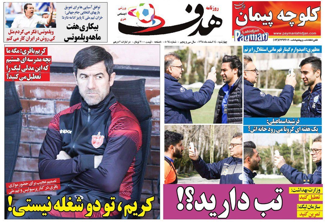 روزنامه&zwnj;های ورزشی ۱۴ اسفند