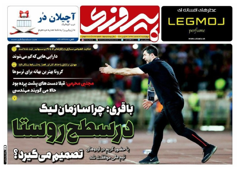 روزنامه&zwnj;های ورزشی ۱۴ اسفند