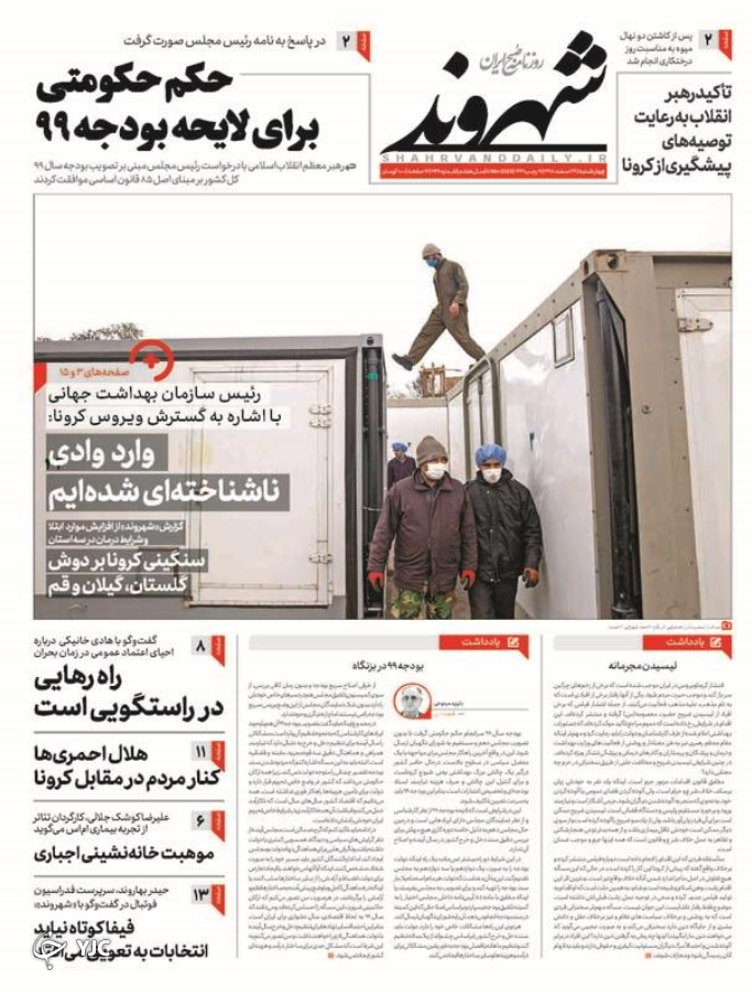 شجره طیبه عقلانیت /