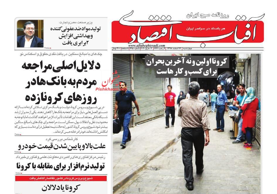 حکم حکومتی برای بودجه ۹۹/ علت بالا و پایین شدن قیمت خودرو/ انجماد بازار مسکن در روزهای کرونایی