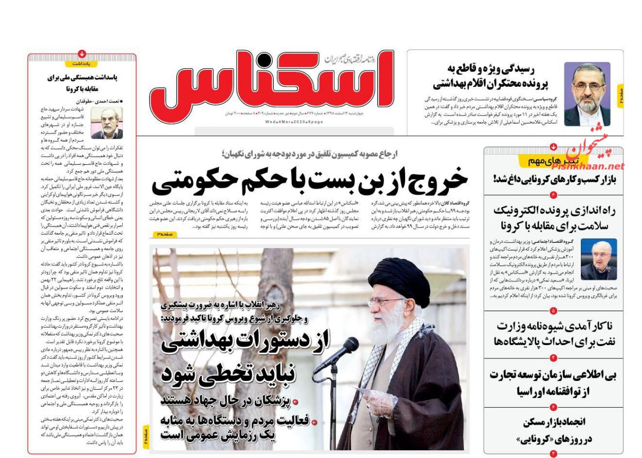 حکم حکومتی برای بودجه ۹۹/ علت بالا و پایین شدن قیمت خودرو/ انجماد بازار مسکن در روزهای کرونایی
