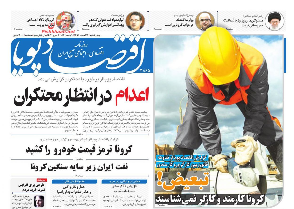 حکم حکومتی برای بودجه ۹۹/ علت بالا و پایین شدن قیمت خودرو/ انجماد بازار مسکن در روزهای کرونایی