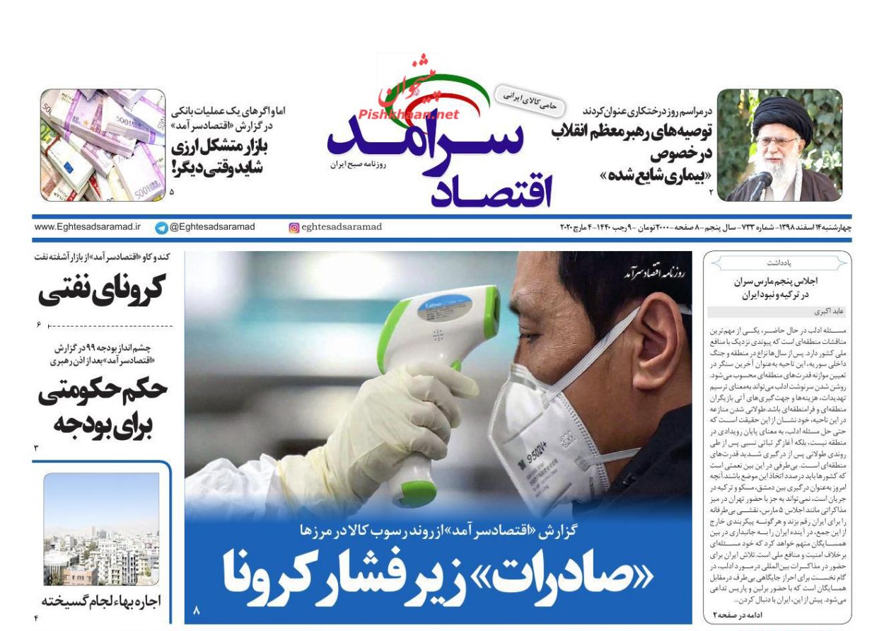 حکم حکومتی برای بودجه ۹۹/ علت بالا و پایین شدن قیمت خودرو/ انجماد بازار مسکن در روزهای کرونایی