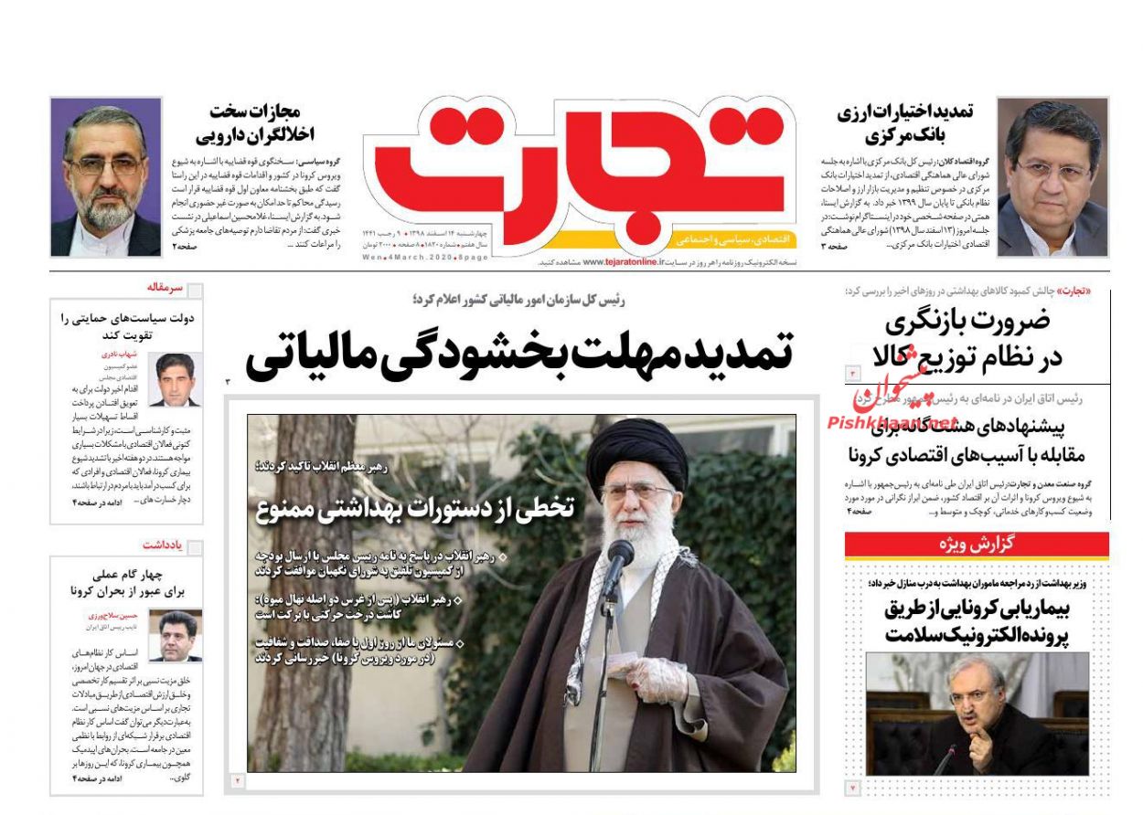 حکم حکومتی برای بودجه ۹۹/ علت بالا و پایین شدن قیمت خودرو/ انجماد بازار مسکن در روزهای کرونایی