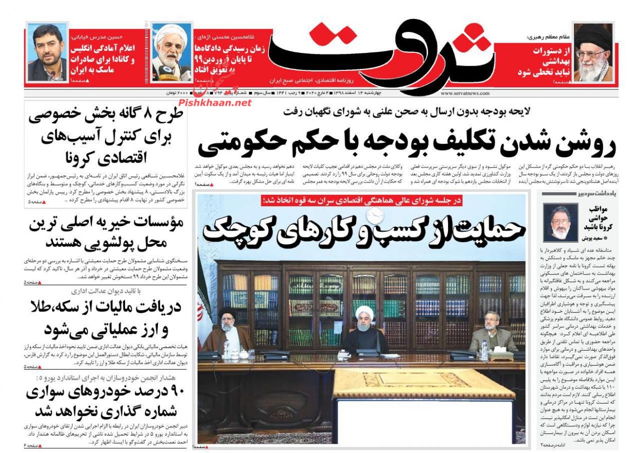حکم حکومتی برای بودجه ۹۹/ علت بالا و پایین شدن قیمت خودرو/ انجماد بازار مسکن در روزهای کرونایی