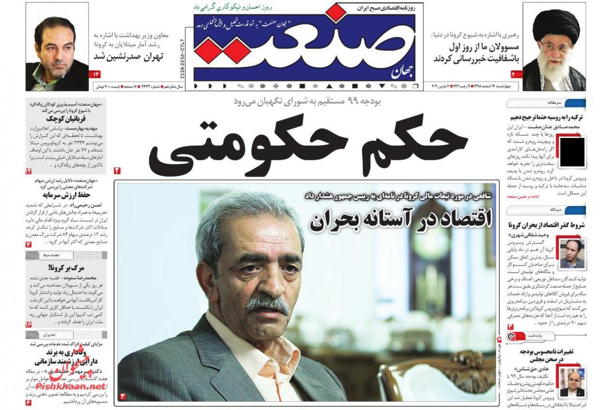 حکم حکومتی برای بودجه ۹۹/ علت بالا و پایین شدن قیمت خودرو/ انجماد بازار مسکن در روزهای کرونایی