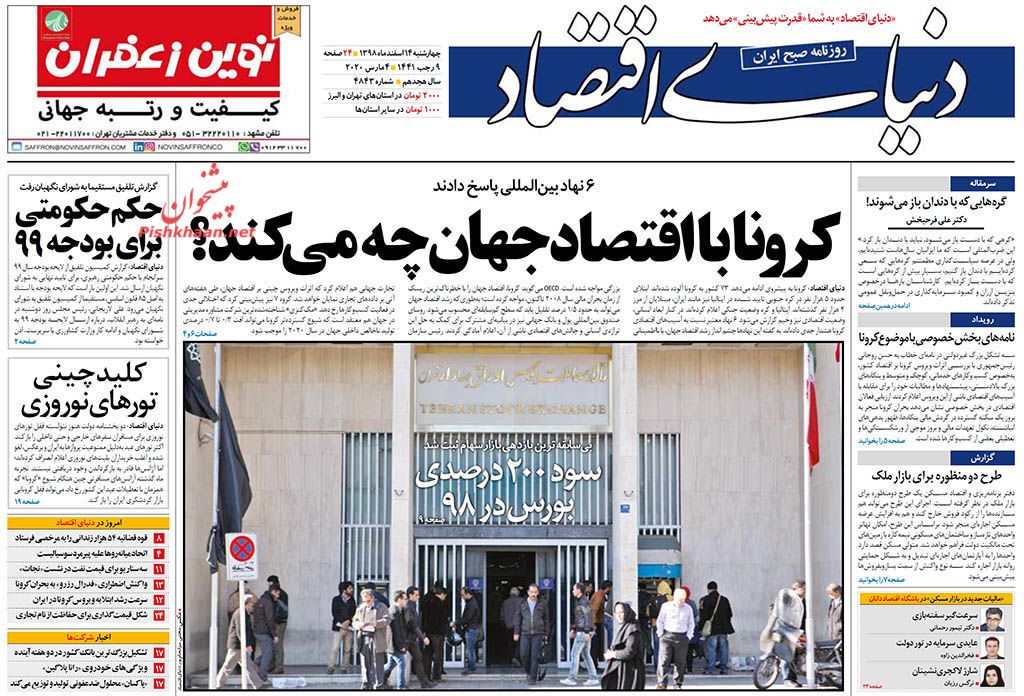 حکم حکومتی برای بودجه ۹۹/ علت بالا و پایین شدن قیمت خودرو/ انجماد بازار مسکن در روزهای کرونایی
