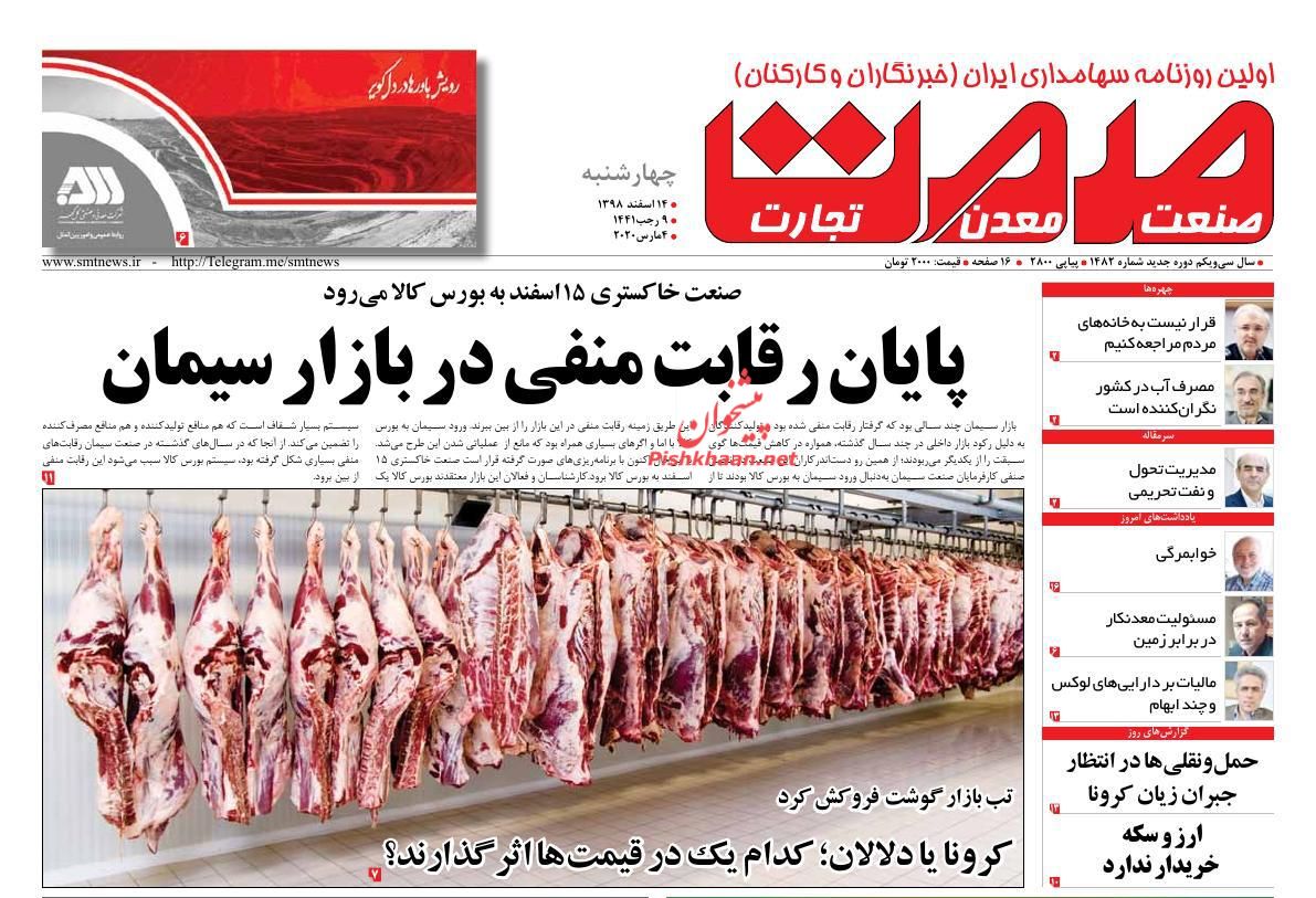 حکم حکومتی برای بودجه ۹۹/ علت بالا و پایین شدن قیمت خودرو/ انجماد بازار مسکن در روزهای کرونایی