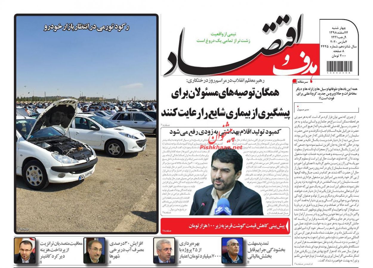 حکم حکومتی برای بودجه ۹۹/ علت بالا و پایین شدن قیمت خودرو/ انجماد بازار مسکن در روزهای کرونایی