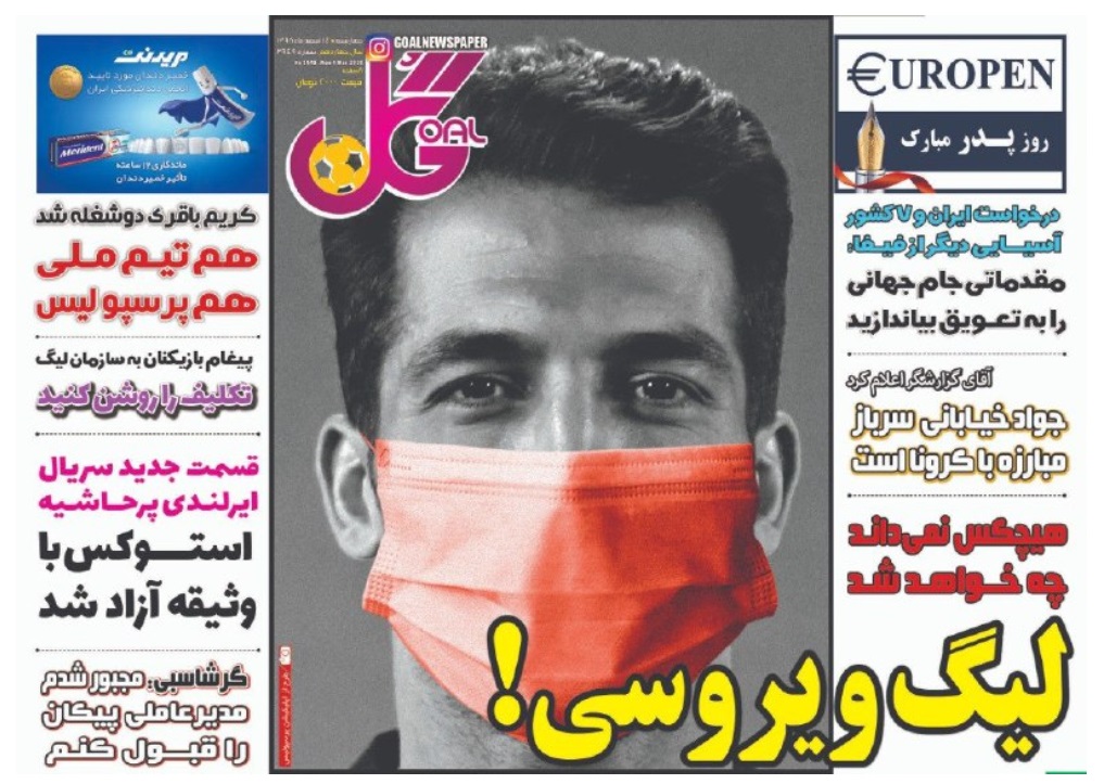 روزنامه گل - ۱۴ اسفند