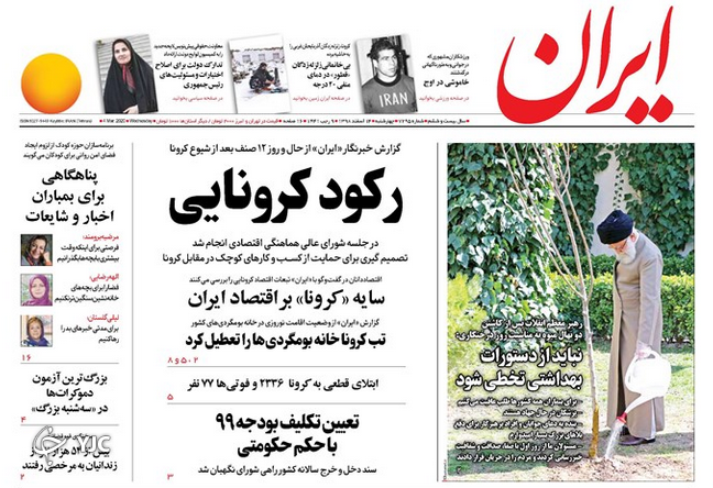 شجره طیبه عقلانیت / بیمارستان نروید تا سالم بمانید/ خانه خالی&zwnj;های مالیاتی / تنگی نفس گیشه