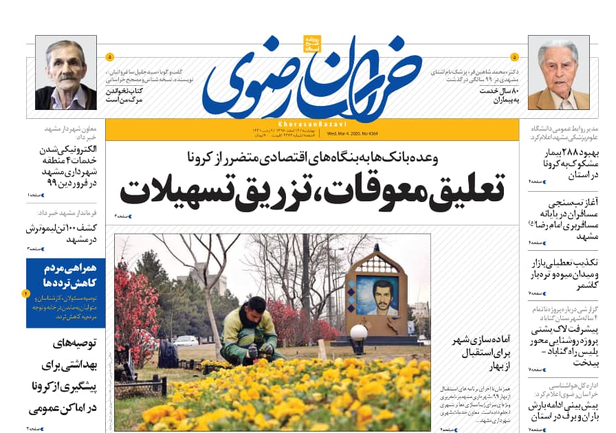تخطی از دستورات بهداشتی گناه است/نعلیق معوقات، تزریق تسهیلات